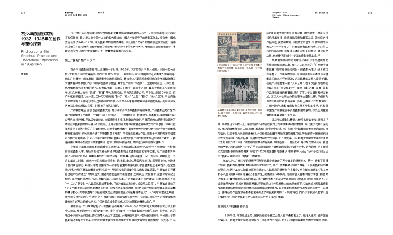 学人研究 Scholar Essays